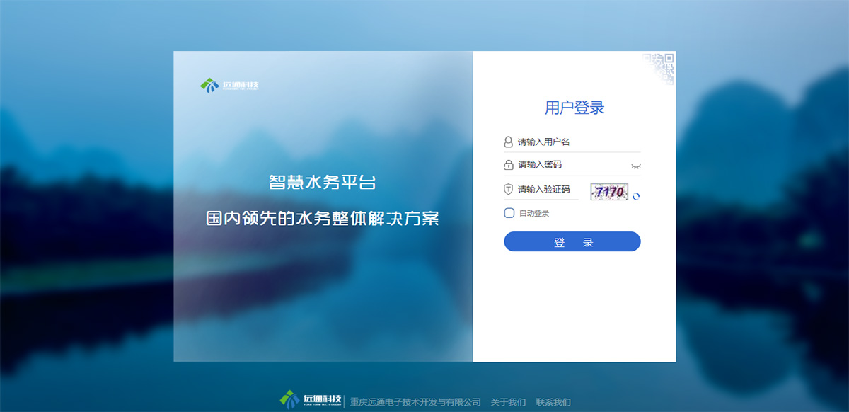 引领智慧水务创新发展的综合服务商2