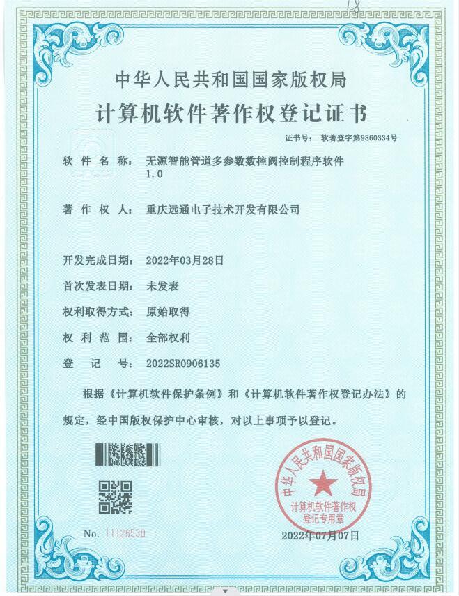 无源智能管道多参数数控阀控制程序软件1.0