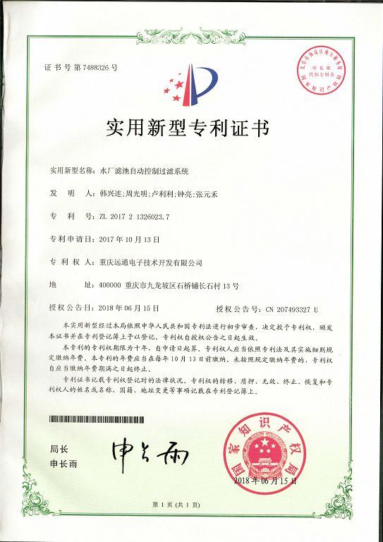 水厂滤池自动控制过滤系统