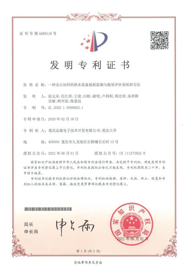 一种边云协同的供水设备能耗监测与能效评价系统和方法