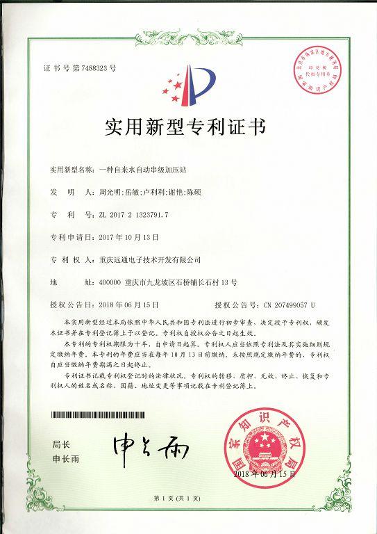 一种自来水自动串级加压站