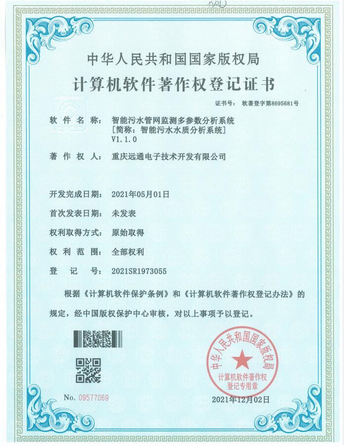 智能污水管网监测多参数分析系统【简称：智能污水水质分析系统】V1.1.0