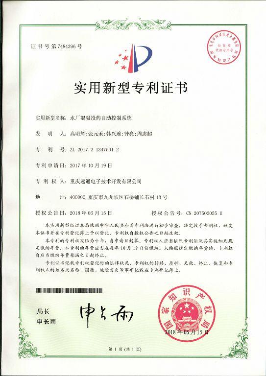水厂混凝投药自动控制系统