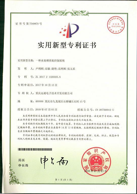 一种水处理排泥控制系统