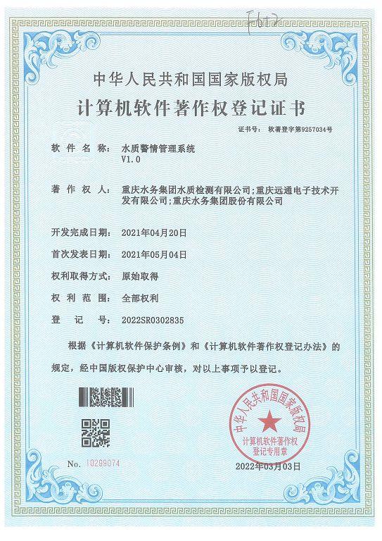 水质警情管理系统V1.0