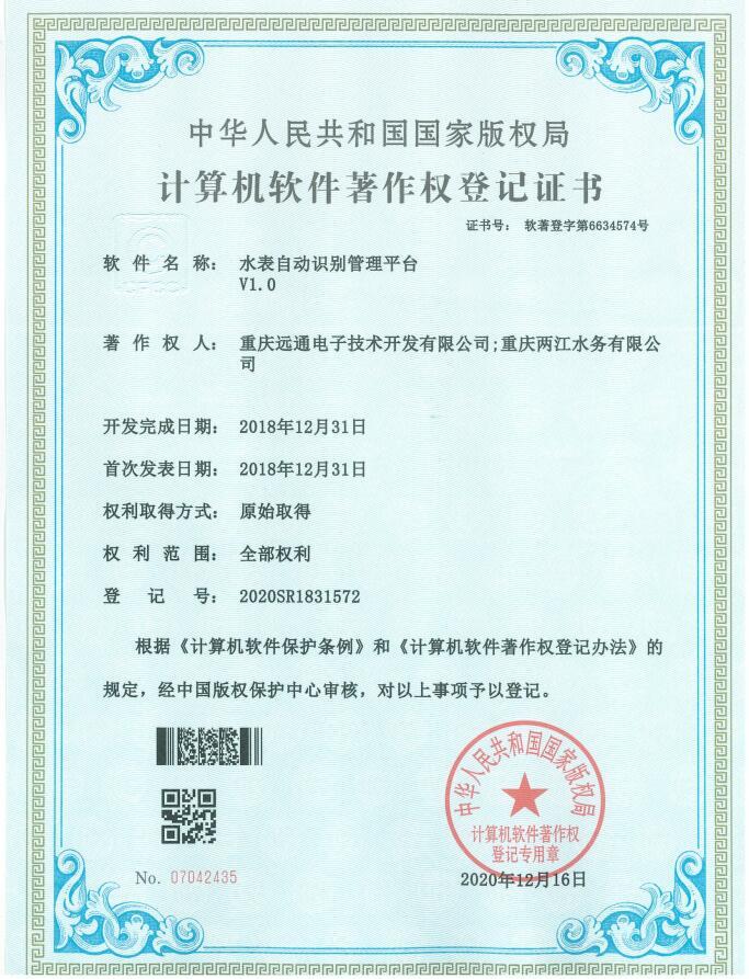 水表自动识别管理平台V1.0