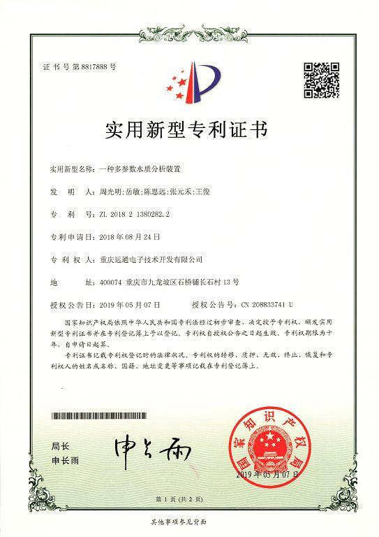 一种多参数水质分析装置