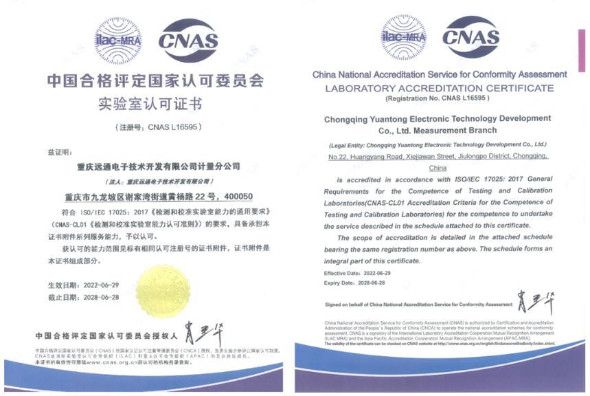 重庆远通电子技术开发有限公司计量分公司获国家级计量校准（CNAS）实验室认证-7月5日，重庆远通电子技术开发有限公司计量分公司（以下简称“计量分公司”）获得了中国合格评定国家认可委员会（CNAS）颁发的实验室认可证书（注册号：CNAS L1659），标志着计量分公司正式跻身国家认可实验室的行列，可在认可的DN15~DN300范围内开展校准工作。