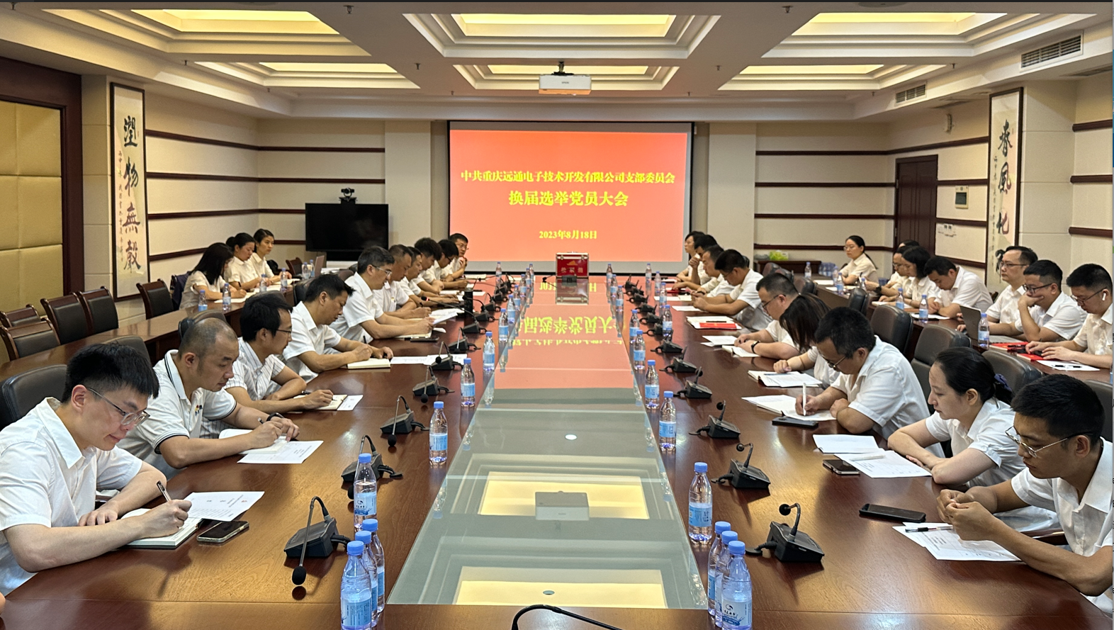 以高质量党建引领公司高质量发展——重庆远通党支部换届选举工作圆满完成-重庆远通党支部召开党员大会，圆满完成新一届党支部委员会换届选举工作