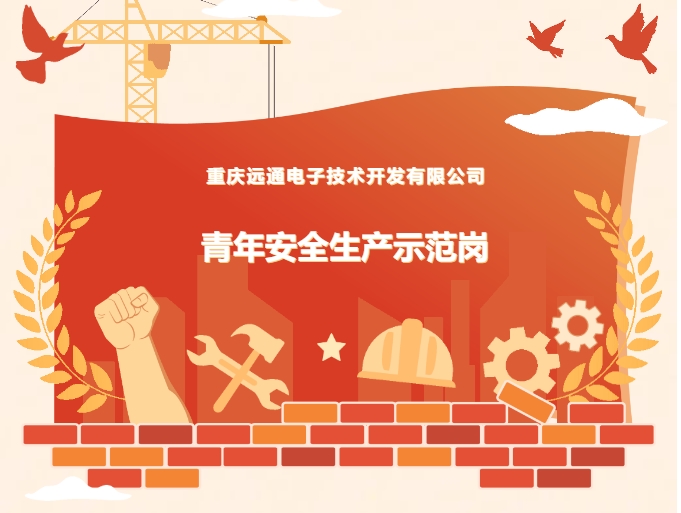 汇聚新时代青春力量                筑牢信息化安全防线-