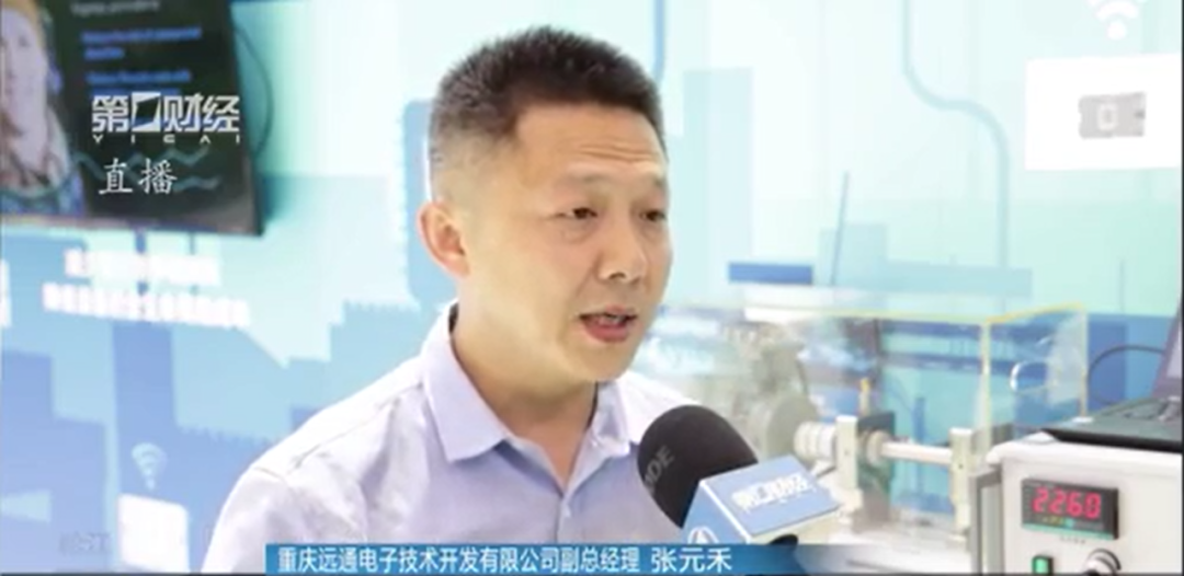 重庆远通接受上海第一财经专访-2024年4月18日，重庆远通应邀出席了第25届中国环博会。公司副总经理张元禾与水务同行专家对水治理、固废、碳中和等产业环境治理解决方案进行了研讨，并接受了上海“第一财经”专访。