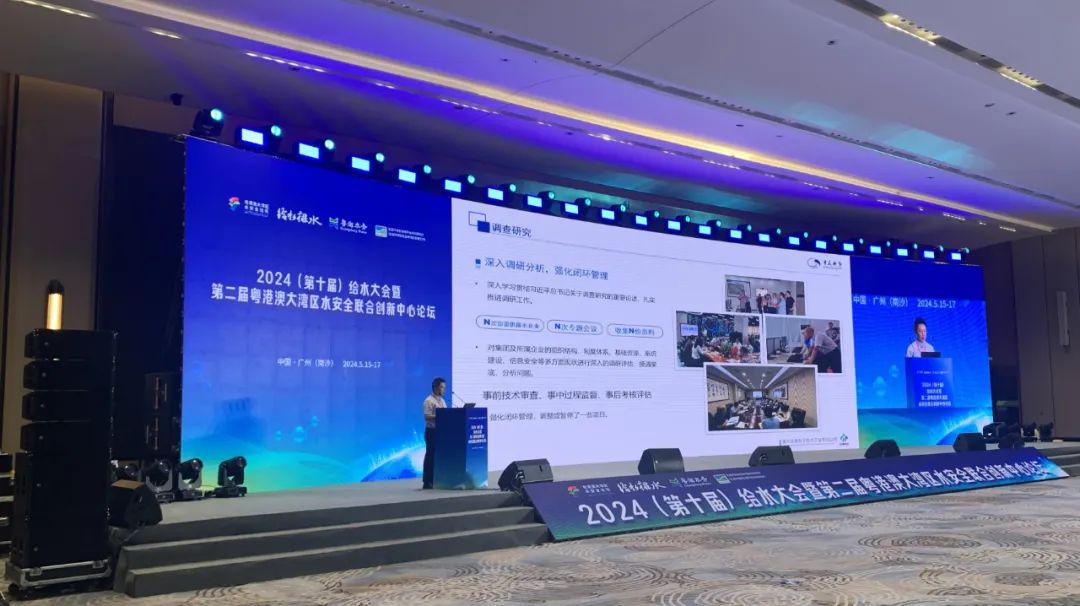山地城市数字化水厂技术走向全国-重庆远通作为城镇智慧水务建设标杆企业参加了2024（第十届）给水大会暨第二届粤港澳大湾区水安全联合创新中心论坛，与国内同行共议立足学术和专业视角，探讨智慧水务建设与运行的前沿技术与发展趋势。