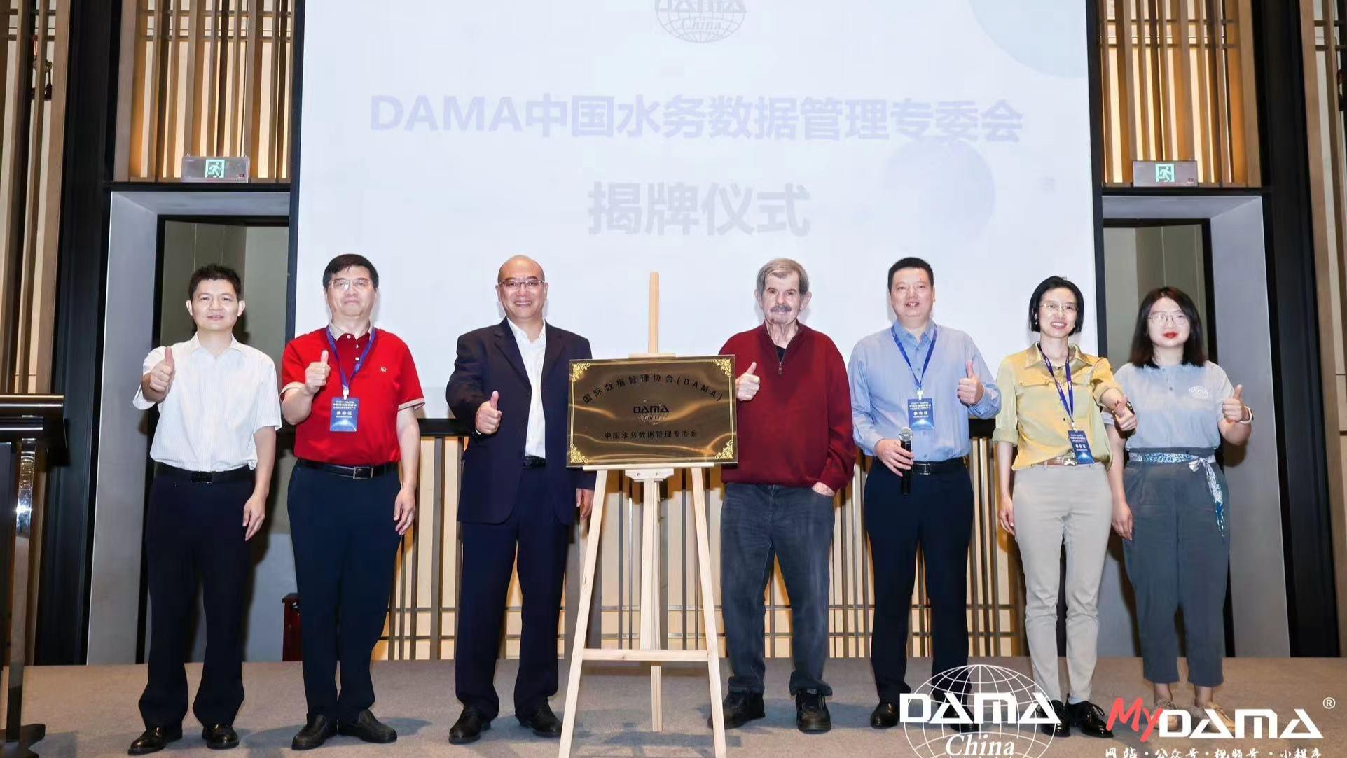 重庆远通成为中国水务数据管委会常务委员单位-