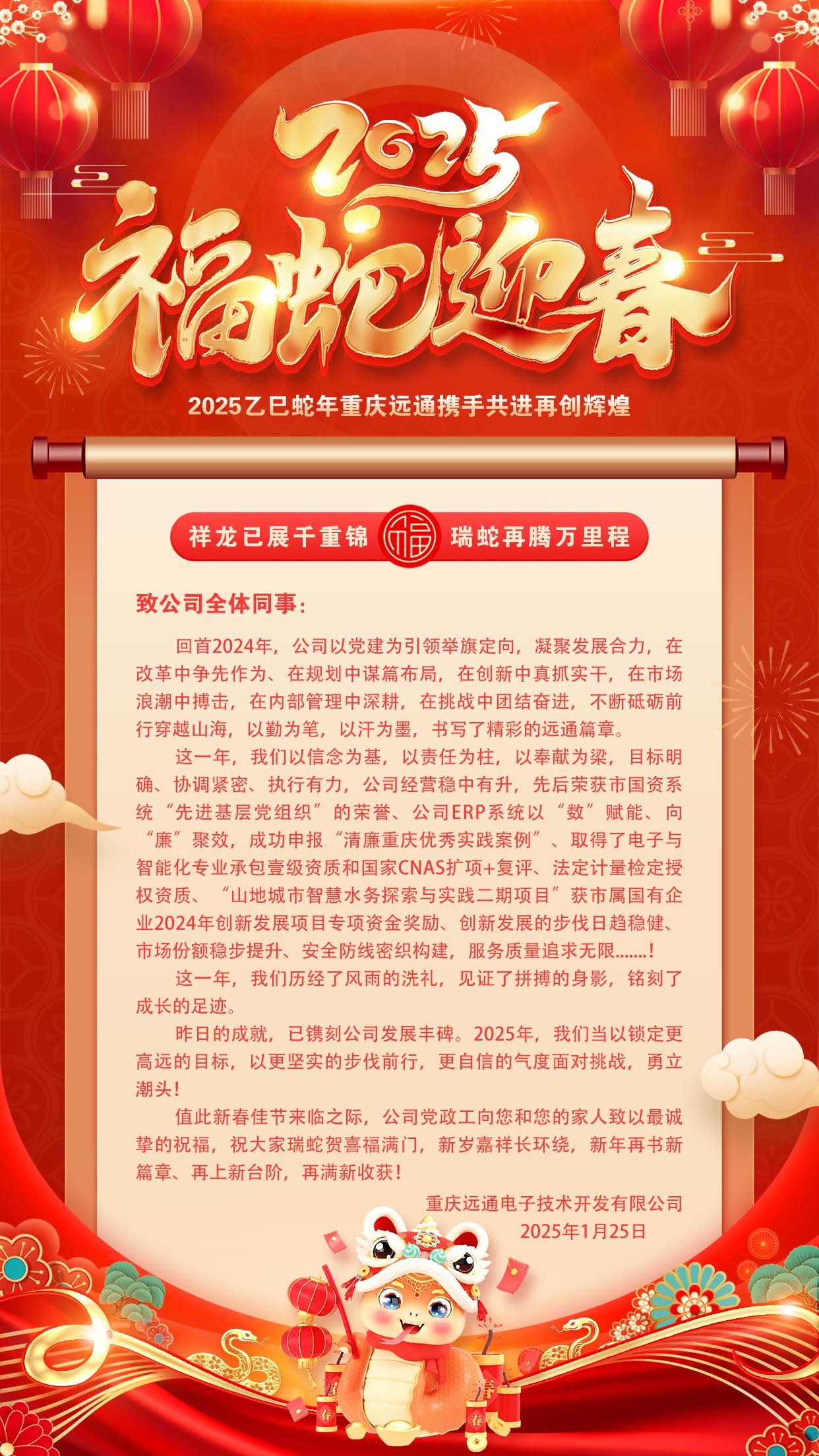 2025新春寄语-