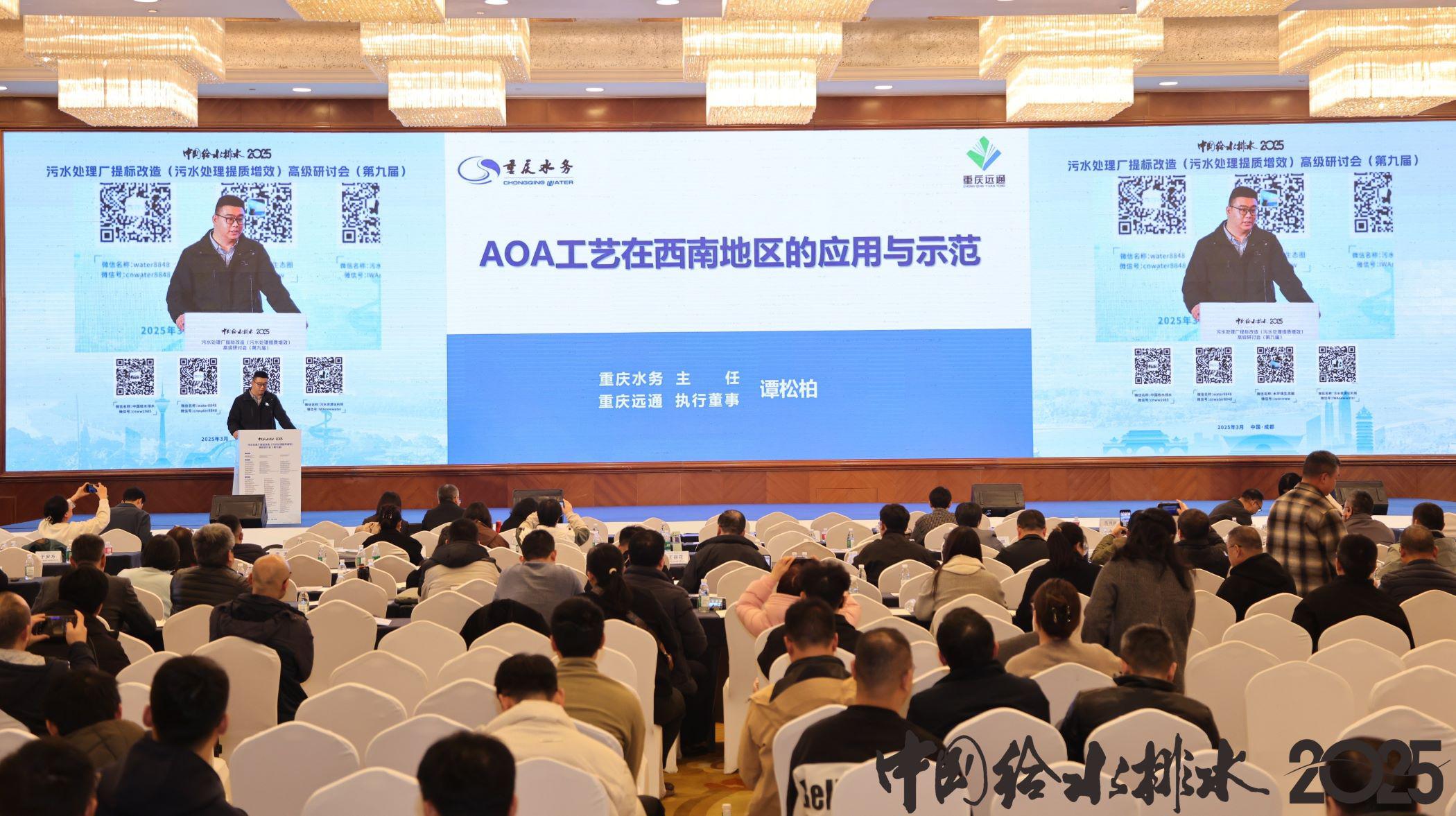 AOA工艺在西南-重庆的应用与示范-