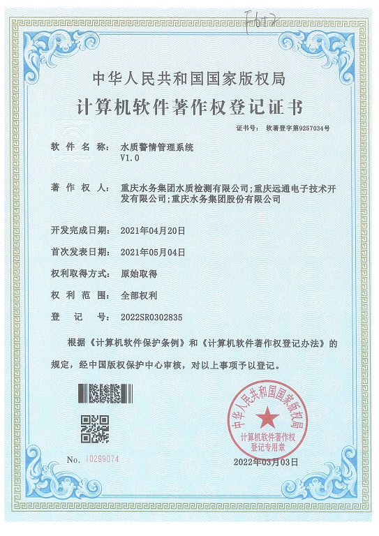 水质警情管理系统V1.0.jpg