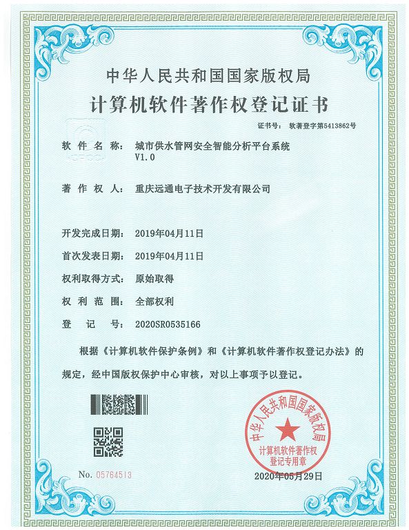 城市供水管网安全智能分析平台系统V1.0