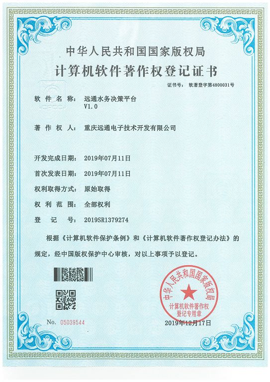 27.远通水务决策平台V1.0.jpg