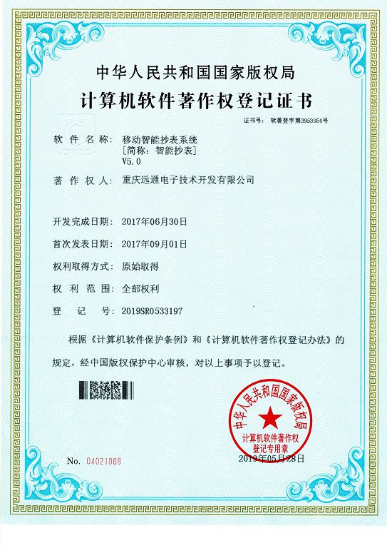 20.移动智能抄表系统V5.0.jpg
