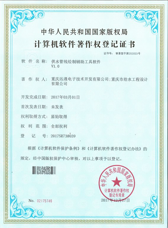 供水管线绘制辅助工具软件V1.0