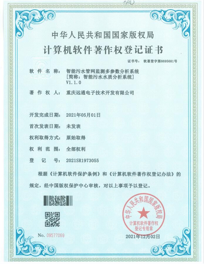 43.智能污水管网监测多参数分析系统【简称：智能污水水质分析系统】V1.1.0.jpg