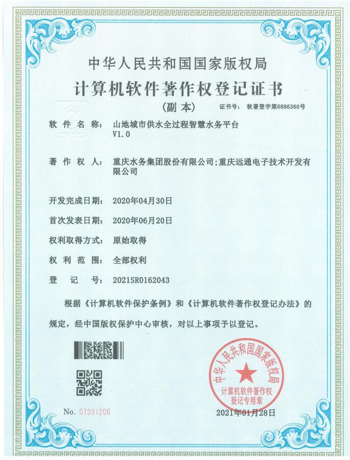 35.山地城市供水全过程智慧水务平台V1.0.jpg