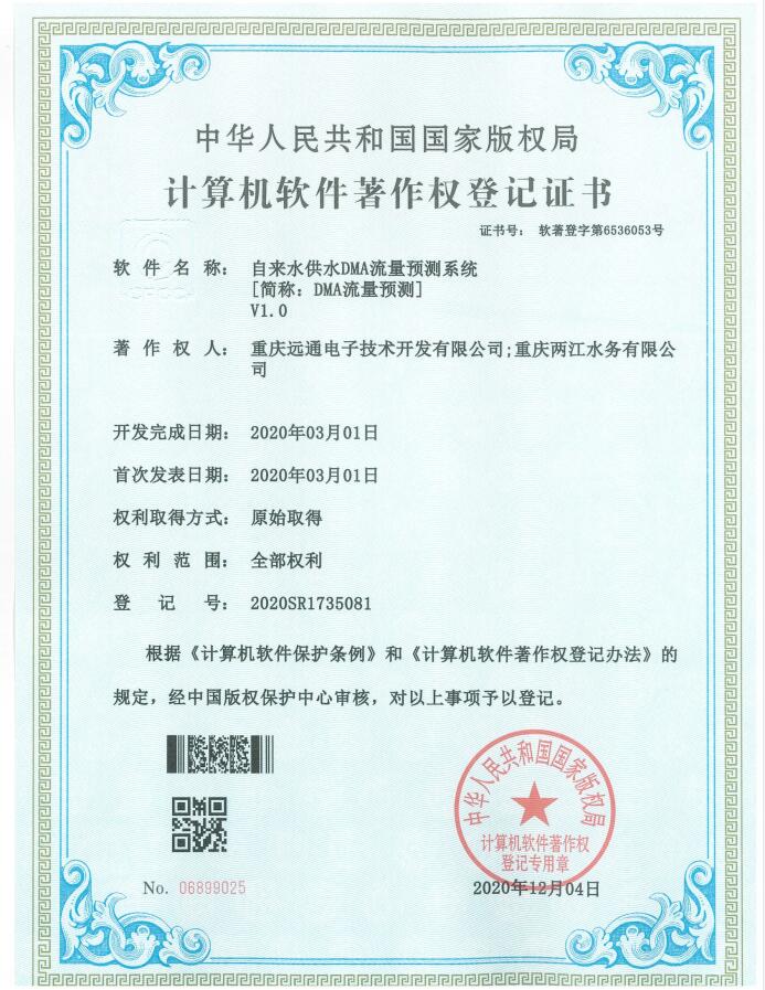 32.自来水供水DMA流量预测系统[简称：DMA流量预测]V1.0.jpg