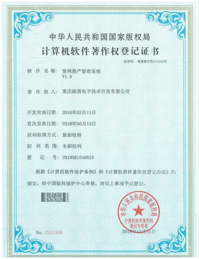 管网资产管理系统V1.0