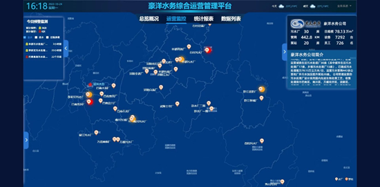 1670982641652711.png 18-重庆豪洋水务 生产运营管理平台项目2.png