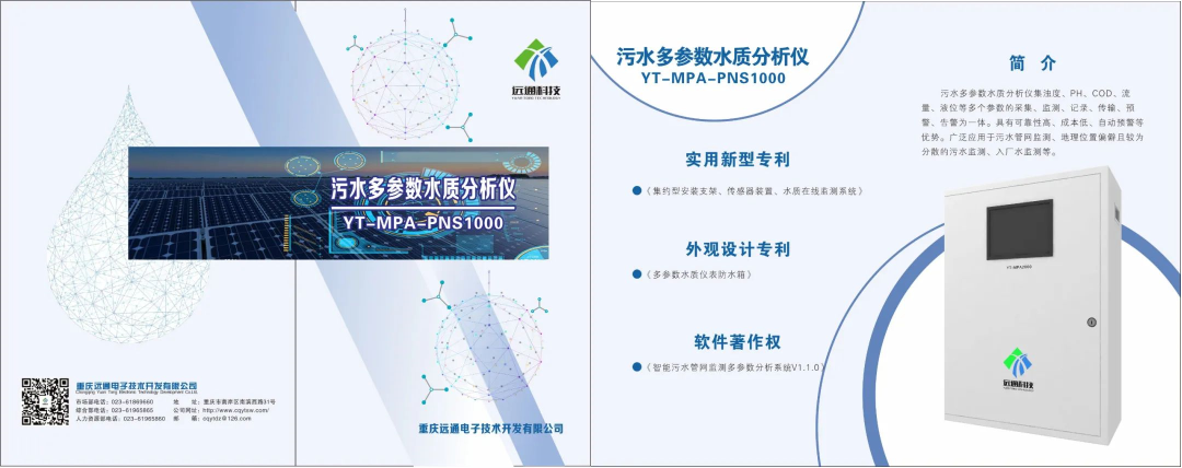1682041626798669.png 污水多参数分析仪.png
