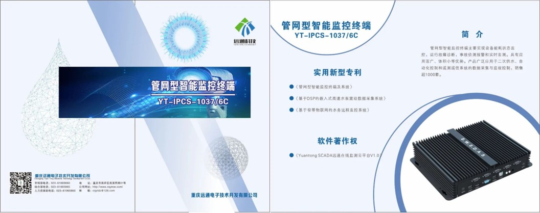 1682041692118410.png 管网型智能监控终端.png