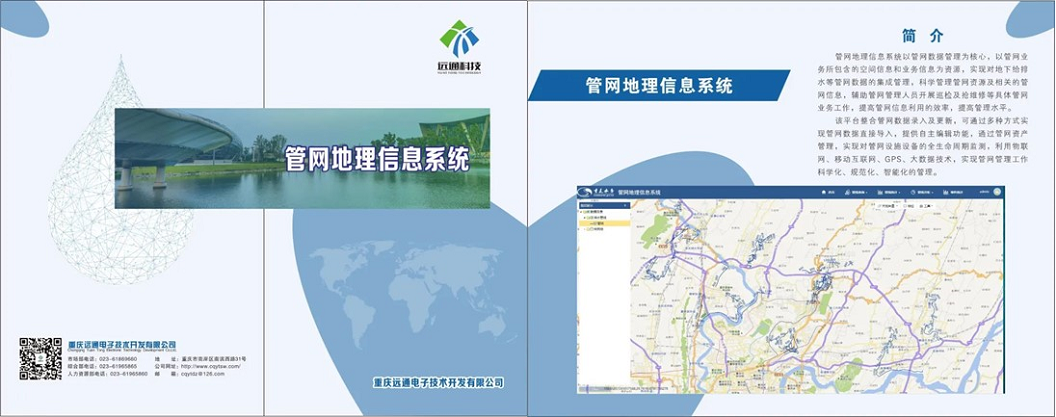 1682041819127980.png 管网地理信息系统 - 副本.png
