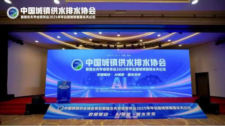 人工智能产品闪亮中国水协智慧水务论坛-