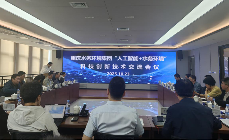 “人工智能+水务环境”科技创新技术交流反响热烈-