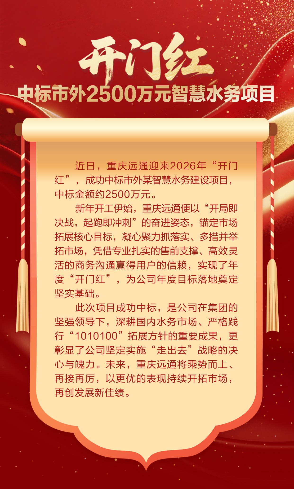 开门红！中标市外2500万智慧水务项目-